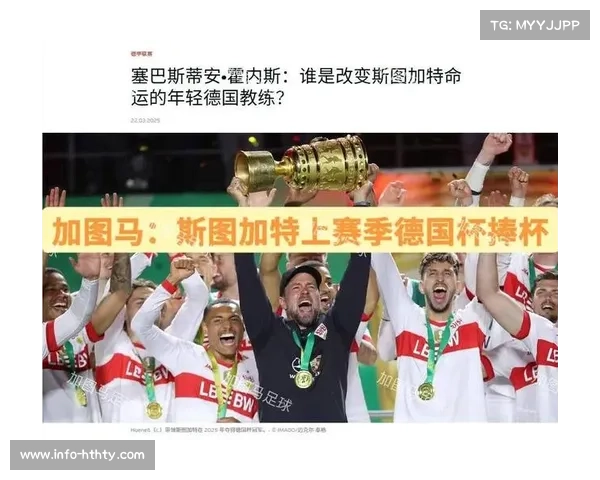 斯图加特连续三轮不胜，欧冠资格目标遇阻